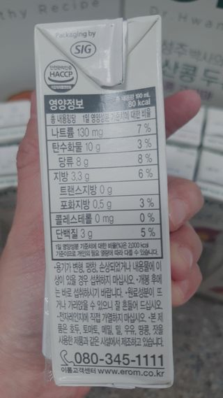 이롬 erom 황성주 박사의 국산콩 두유 검은콩 고구마 — 5점을 준 리뷰어가 2021년 2월 올린 사용 사진