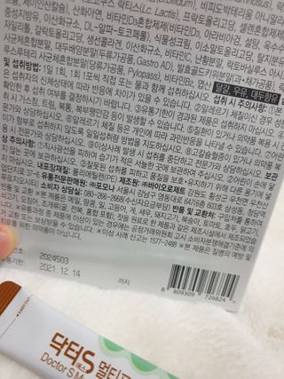 닥터s 멀티포스트바이오틱스 — 5점을 준 리뷰어가 2021년 2월 올린 사용 사진