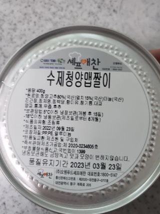 셰프애찬 수제 청양 맵짤이 400g — 4점을 준 리뷰어가 2022년 9월 올린 사용 사진