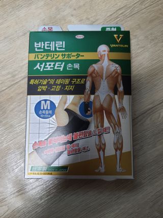 반테린서포터 손목 — 5점을 준 리뷰어가 2022년 4월 올린 사용 사진