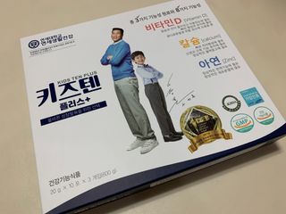 키즈텐플러스 연세 키즈텐 플러스 1개월 — 5점을 준 리뷰어가 2021년 3월 올린 사용 사진