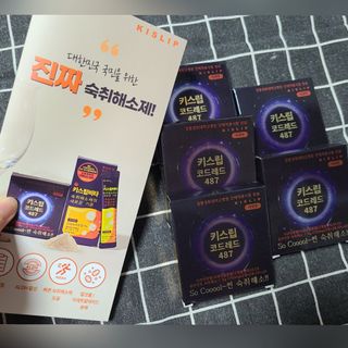 [키스립] 바이오 회사에서 만든 숙취해소제 키스립 코드레드 487 — 5점을 준 리뷰어가 2022년 1월 올린 사용 사진
