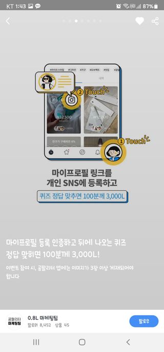 0.8L 마케팅팀 나만의 슬기로운 공팔추천생활 — 5점을 준 리뷰어가 2021년 8월 올린 사용 사진