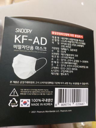 JHWORLD 스누피 마스크 정품 스누피 KF-AD 국내 비말차단 아동용 성인용 일회용 덴탈마스크 50매 — 5점을 준 리뷰어가 2021년 6월 올린 사용 사진