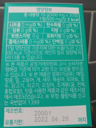 체인미 엘라스틴 콜라겐으로 이뻐진데이 500mg x 30정 — 5점을 준 리뷰어가 2021년 12월 올린 사용 사진