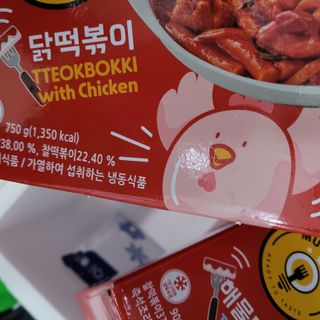 한성기업 무볼레 닭떡볶이+해물떡볶이 2종 세트 — 5점을 준 리뷰어가 2021년 10월 올린 사용 사진