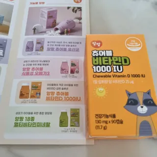 앙팡 츄어블 비타민D 1000 IU 130mg x 90정 — 5점을 준 리뷰어가 2022년 10월 올린 사용 사진