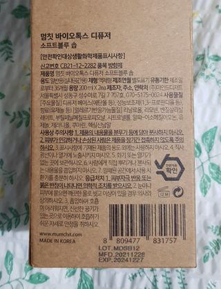 멈칫(MUMCHIT) 멈칫 바이오톡스 디퓨저 2개입 — 4점을 준 리뷰어가 2022년 1월 올린 사용 사진