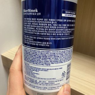 비어멕 독일맥주효모 천연탈모샴푸 — 5점을 준 리뷰어가 2020년 12월 올린 사용 사진