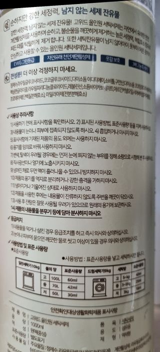 고위드올인원 세탁세제 1000ml — 3점을 준 리뷰어가 2021년 5월 올린 사용 사진