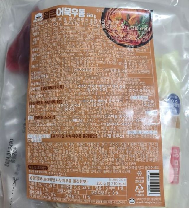[푸딩팩토리] 얼큰어묵우동 550g 리뷰 사진