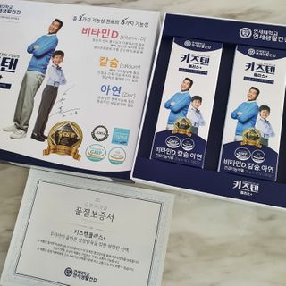 키즈텐플러스 연세 키즈텐 플러스 1개월 — 5점을 준 리뷰어가 2021년 3월 올린 사용 사진