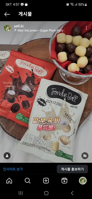 스낵스 퐁듀볼 3종_밀크3봉+다크1봉+화이트1봉 (5봉) — 5점을 준 리뷰어가 2024년 1월 올린 사용 사진