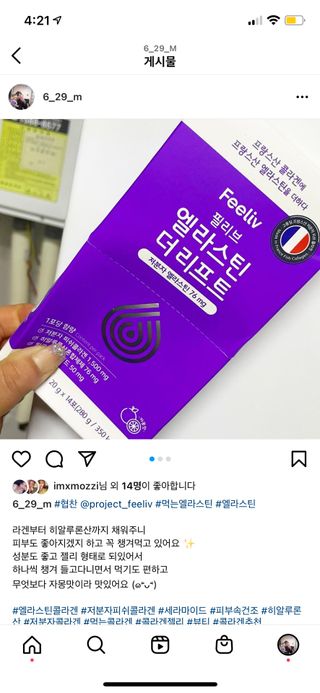 필리브 엘라스틴 더 리프트 — 5점을 준 리뷰어가 2021년 9월 올린 사용 사진