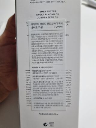 에일리언오더즈 센티드 핸드 앤 바디 워시 290ml (3종 택1) — 5점을 준 리뷰어가 2023년 8월 올린 사용 사진