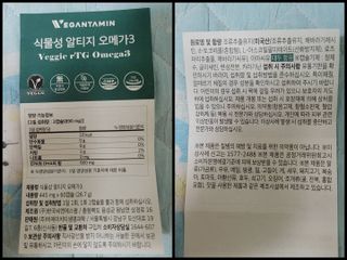 비건타민 식물성 알티지 오메가3 — 5점을 준 리뷰어가 2021년 3월 올린 사용 사진