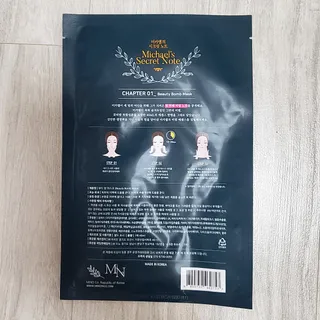미카엘의 시크릿 노트 Chapter 1. 뷰티 밤 마스크 2box(1box,5매) — 5점을 준 리뷰어가 2022년 10월 올린 사용 사진