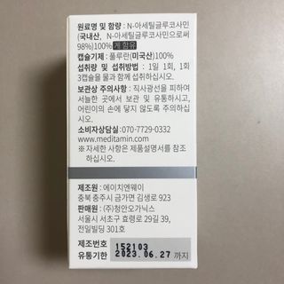 메디타민 원헌드레드 NAG — 5점을 준 리뷰어가 2021년 8월 올린 사용 사진