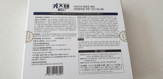 키즈텐플러스 연세 키즈텐 플러스 1개월 — 5점을 준 리뷰어가 2021년 2월 올린 사용 사진