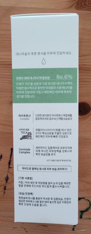나나스킨 하이드로릴렉싱토너 — 5점을 준 리뷰어가 2021년 8월 올린 사용 사진