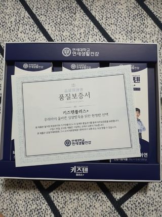 키즈텐플러스 연세 키즈텐 플러스 1개월 — 5점을 준 리뷰어가 2021년 3월 올린 사용 사진