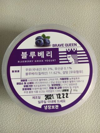 [브레이브퀸] 수제 그릭 요거트 3종세트 플레인 블루베리 청포도 — 5점을 준 리뷰어가 2021년 12월 올린 사용 사진