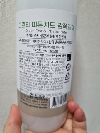 [엠메이데이] 그린티 피톤치드 감쪽같이 500ml + 손소독액 50ml — 5점을 준 리뷰어가 2021년 12월 올린 사용 사진