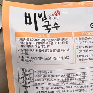 [한면원] 비빔국수 2인분 — 4점을 준 리뷰어가 2022년 8월 올린 사용 사진