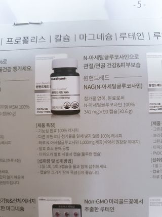 메디타민 원헌드레드 NAG — 5점을 준 리뷰어가 2021년 3월 올린 사용 사진
