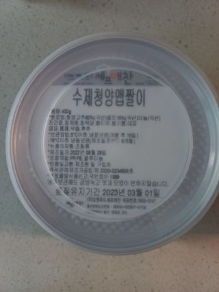 셰프애찬 수제 청양 맵짤이 400g — 5점을 준 리뷰어가 2022년 9월 올린 사용 사진