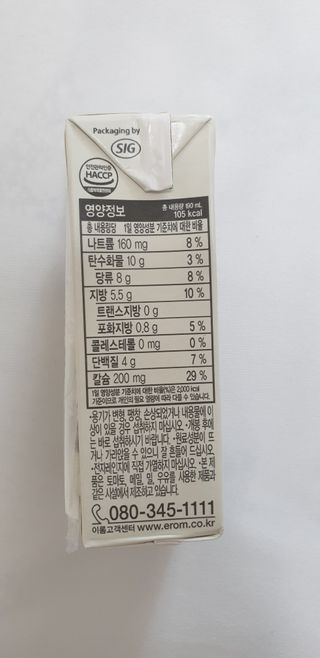 이롬 erom 황성주박사의 국산콩 두유 검은콩 고칼슘 — 5점을 준 리뷰어가 2021년 1월 올린 사용 사진