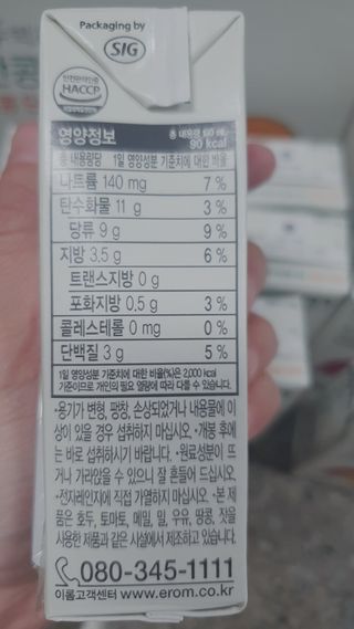 이롬 황성주 박사의 국산콩 두유 검은콩 단호박 — 5점을 준 리뷰어가 2021년 2월 올린 사용 사진