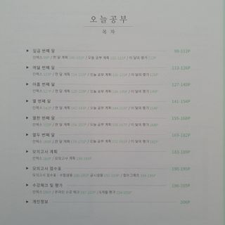 리훈 여러분의 오늘을 채워나갈 수 있도록 도와줄 오늘공부 1년용 스터디플래너 — 5점을 준 리뷰어가 2021년 4월 올린 사용 사진