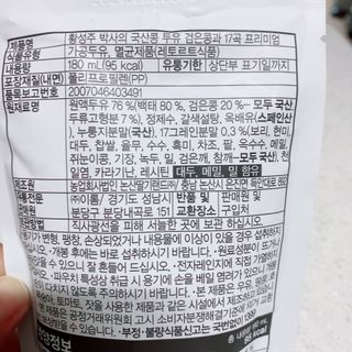 이롬 황성주 박사의 국산콩 두유 검은콩과 17곡 프리미엄 — 3.5점을 준 리뷰어가 2021년 5월 올린 사용 사진