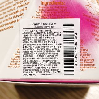 오오하와이 오오 하와이 브릴리언트 페더 뷰티 밤 50g — 4.5점을 준 리뷰어가 2021년 1월 올린 사용 사진