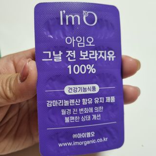 [입 터짐 방지템] 아임오 그날 전 보라지유 100퍼센트 60캡슐 1박스 — 5점을 준 리뷰어가 2023년 3월 올린 사용 사진