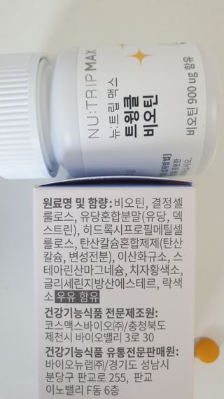 뉴트립맥스(NUTRIPMAX) 뉴트립맥스 트윙클 비오틴 400mg 30정 1개월분 — 5점을 준 리뷰어가 2021년 7월 올린 사용 사진
