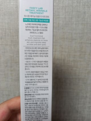 파시랩 레티닐 링클 트리트먼트 — 5점을 준 리뷰어가 2021년 7월 올린 사용 사진