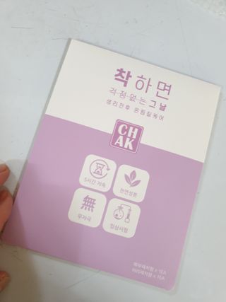 바르다 예민한 그날 따듯한 온기가 필요할 때 CHAK 패치 — 5점을 준 리뷰어가 2021년 11월 올린 사용 사진