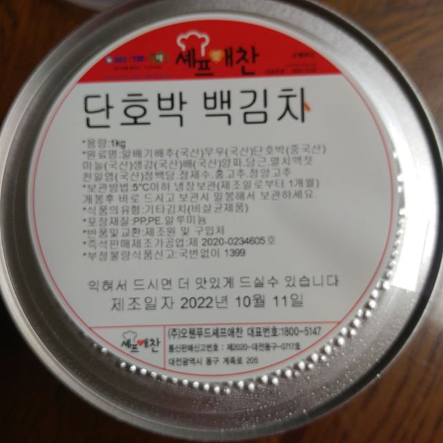 셰프애찬 단호박 백김치 1kg 리뷰 사진