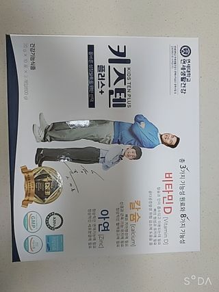 키즈텐플러스 연세 키즈텐 플러스 1개월 — 5점을 준 리뷰어가 2021년 3월 올린 사용 사진