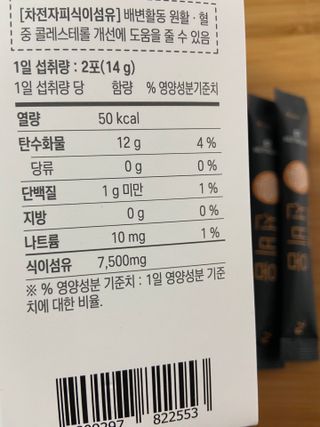 [뉴트릴렉스] 선비움 첨가물 없는 착한 차전자피 식이섬유  2박스 — 5점을 준 리뷰어가 2021년 7월 올린 사용 사진