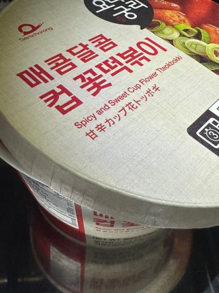 나우  [요리궁리] B타입 ( 매콤, 치즈, 매콤까르보 ) 꽃떡볶이 6개입 세트 — 4.5점을 준 리뷰어가 2025년 4월 올린 사용 사진