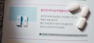 파파비오랩 승무원 콜라겐 콜라겐바다 — 5점을 준 리뷰어가 2021년 1월 올린 사용 사진