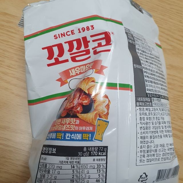 꼬깔콘 새우마요맛 리뷰 사진