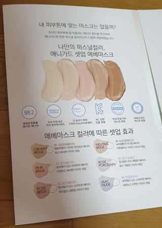 애니가드 셋업메베마스크 (대형 4컬러 + 중형 4컬러) — 5점을 준 리뷰어가 2022년 4월 올린 사용 사진
