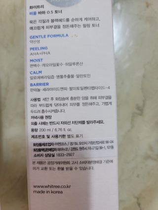 화이트리 비움 데일리 토너, 바하 0.5토너 세트 — 5점을 준 리뷰어가 2020년 12월 올린 사용 사진