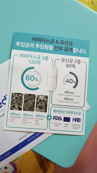 메디타민 인체유래 비피더스 포스트 프로바이오틱스 — 5점을 준 리뷰어가 2021년 4월 올린 사용 사진