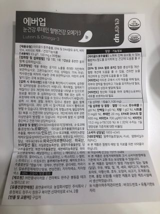 [몸엔용] 에버업 멀티비타민&미네랄, 눈건강 루테인 혈행건강 오메가3, 면역 프로바이오틱스 3종 택1 — 5점을 준 리뷰어가 2022년 4월 올린 사용 사진