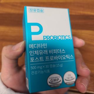 메디타민 인체유래 비피더스 포스트 프로바이오틱스 — 5점을 준 리뷰어가 2021년 3월 올린 사용 사진